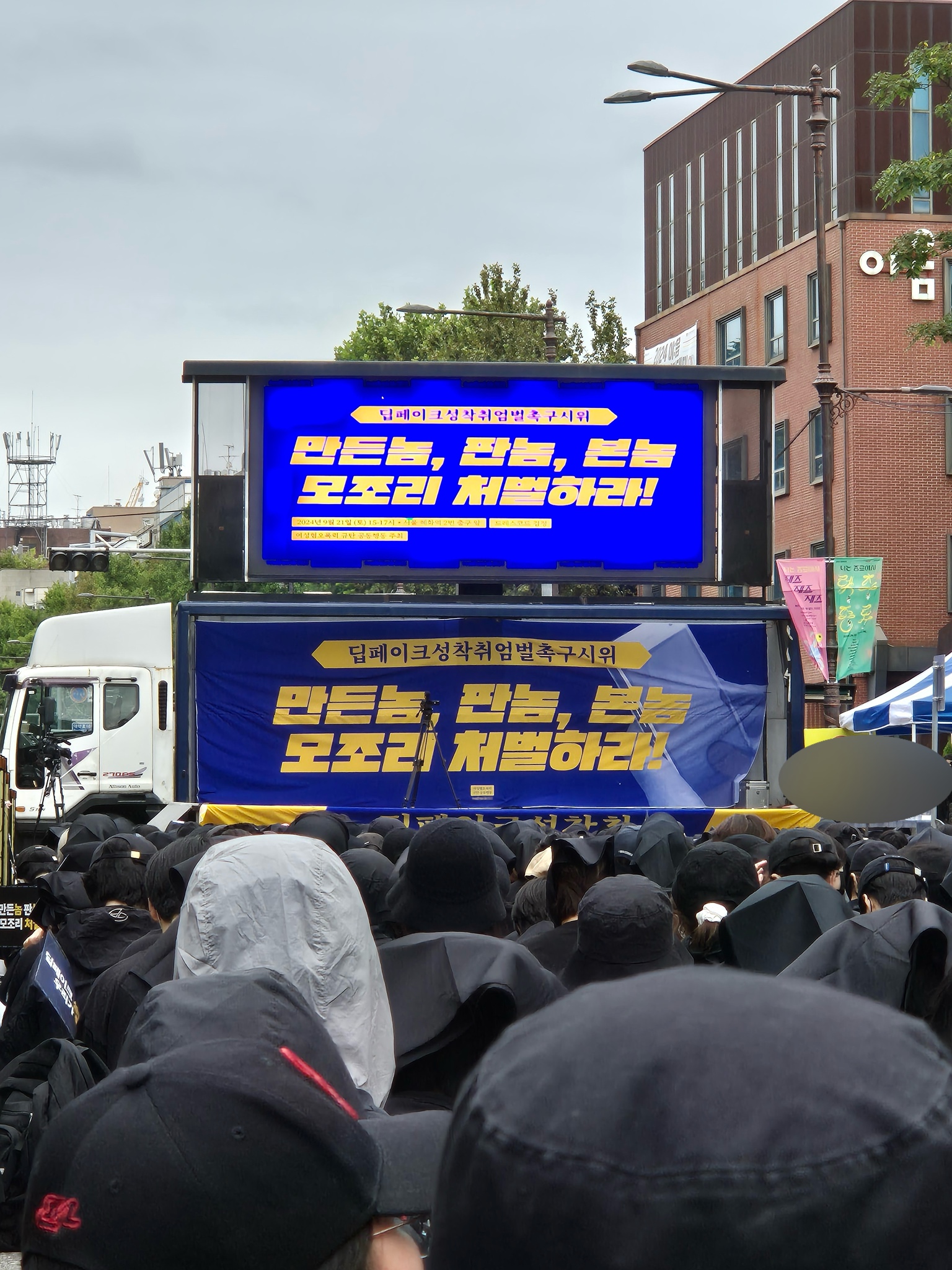 여성혐오폭력 규탄 공동행동 주최 딥페이크 성착취 엄벌 촉구 시위 참여 이미지